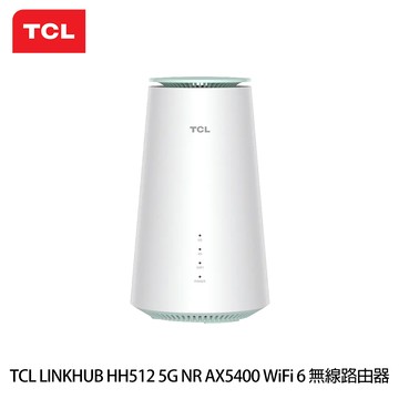 TCL 5G 無線分享路由器 HH512 贈多樣好禮_廠商直送