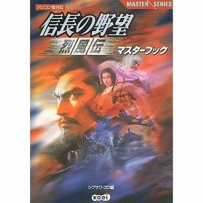信長の野望 革新 マスターブック 通販 Lineポイント最大0 5 Get Lineショッピング