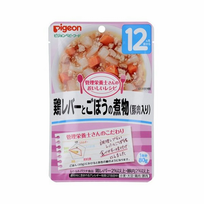 ピジョン 管理栄養士さんのおいしいレシピ 鶏レバーとごぼうの煮物 豚肉入り 80g 通販 Lineポイント最大0 5 Get Lineショッピング