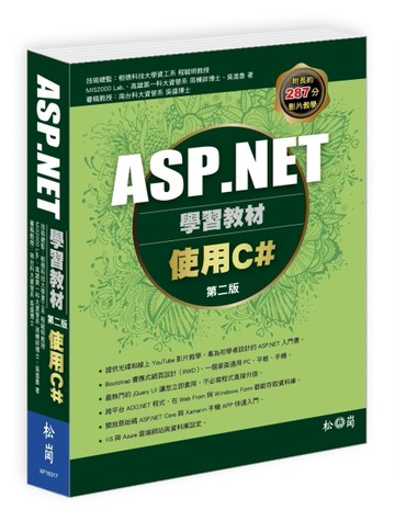 ASP.NET學習教材：使用C# 第二版[二手書_良好]