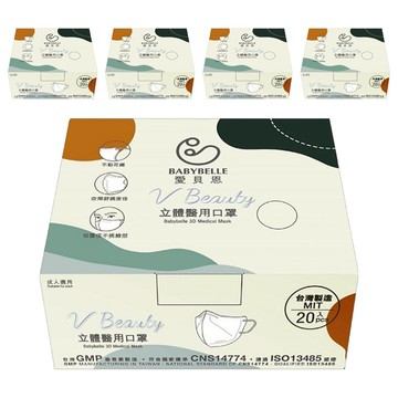 BABYBELLE 愛貝恩 成人3D立體醫用口罩 V beauty系列  象牙黑  20片  5盒
