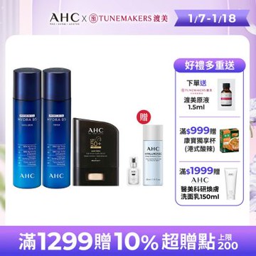 【AHC】瞬效淨膚B5微導基礎保養組(化妝水+乳液)+極致防禦零油光防曬棒14g