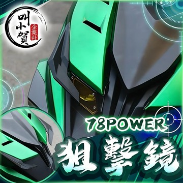 【叫小賀】 C7 Design 狙擊鏡 JETSL SL158 瞄準鏡 空力套件 SL 瞄準鏡 定風翼 JET瞄準鏡