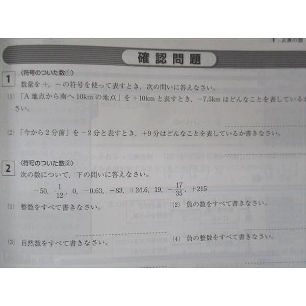 UR14-072 塾専用 中1 中学必修テキスト 数学 東京書籍版 状態良い 12S5B