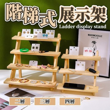 階梯展示架 花架 木架 飾品展示架 展示架 盆栽架 展示台 公仔架  桌上展示架 植物架 公仔陳列架