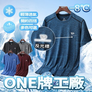 夏季機能服 薄款速乾透氣冰絲衣 吸濕排汗T恤 運動上衣 冰絲T恤 酷涼短袖上衣 速乾上衣 涼感上衣 運動服 男排汗衣