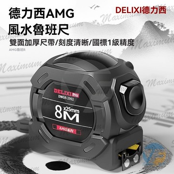 德力西魯班尺正宗風水尺高精度鋼捲尺米尺7.5測量圈尺盒尺尺子5米 不生鏽捲尺 工米尺 工地不鏽鋼尺 防水捲尺 鎢鋼捲尺