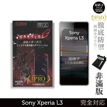 【INGENI徹底防禦】旭硝子玻璃保護貼 (非滿版) 適用 Sony Xperia L3
