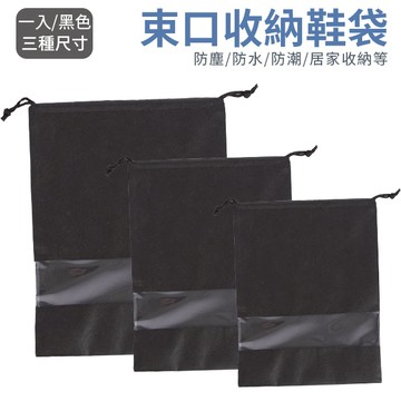 鞋袋 鞋子收納袋 防塵袋 旅行鞋袋 束口收納袋 收納袋 束口袋 鞋袋收納袋 束口包 鞋包 鞋包鞋袋 旅行鞋袋 鞋子防塵袋