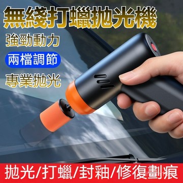 汽車拋光打蠟機 無綫打蠟機 無綫抛光機 電動打蠟機 拋光打蠟機 迷你抛光機 迷你打蠟機 便携抛光機 汽車車漆劃痕修複機