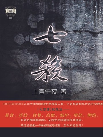 【電子書】七殺