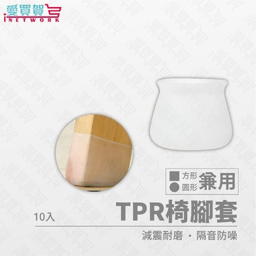 【現貨】桌椅腳墊(10個) TPR防滑桌腳墊 椅子 桌椅腳墊 凳子保護墊 家具 防刮防噪音 桌腳套 椅腳套 愛買賀