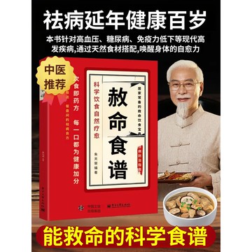 🍵健康飲食🍵對症食療科學飲食方案/彩色圖解中醫傳世經典八大名著/健康食譜食補書籍/黃帝內經傷寒論救命食譜