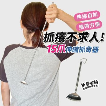 15爪抓背器/抓癢器(附耳扒)