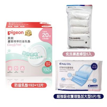 《Pigeon 貝親》蘆薈精華防溢乳墊192+12片+Babycity便利免洗褲產婦型5入+超強吸收護理墊加大型5片/包