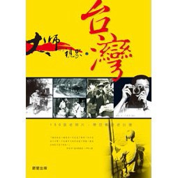 大師的視界.台灣- 介紹台灣藝術大師的創作故事與視野，展現台灣藝術的魅力。