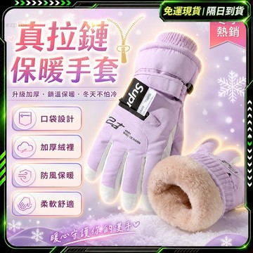 🌸防水防風 抗寒保暖手套🌸毛絨親膚手套 觸控手套 摩托車手套 機車手套 滑雪手套 外送手套 騎車手套 冬季手套 登山手套