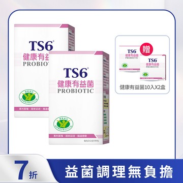 「益菌調理無負擔」健康有益菌  30入 X2盒 (贈10入X2盒)