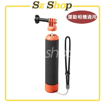 Insta360 Gopro action 運動相機浮力棒(底部含1/4螺孔) /手持潛水棒/浮力棒 / 潛水棒/漂浮棒