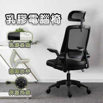 小不記 台灣12h出 保固🔥 辦公椅 透氣可躺帶擱腳 乳膠坐墊 電腦椅 椅子 書桌椅 升降椅 辦公椅子 會議椅 人體工學
