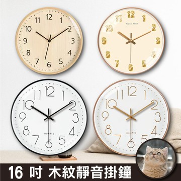 貓｜格成-16吋 靜音掛鐘 家用客廳簡約掛牆裝飾鐘錶 立體數字