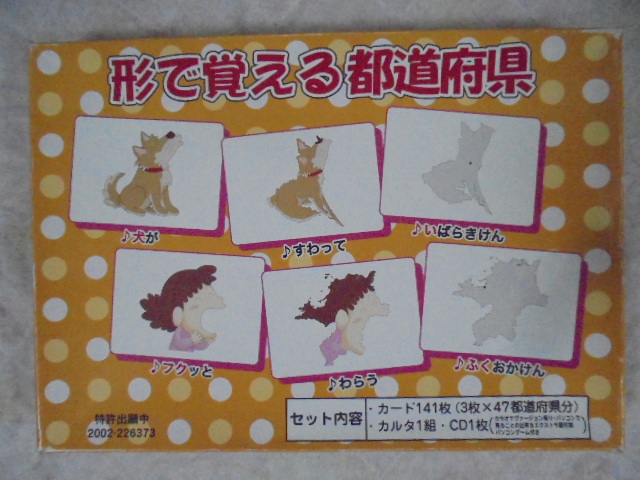 七田式 しちだ式 形で覚える都道府県 他