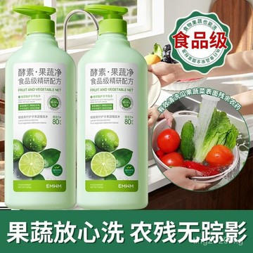 臺灣出貨🚚食品級果蔬凈果蔬清洗劑家用洗水果蔬菜去農殘餐具去油汙不傷手 BH9T