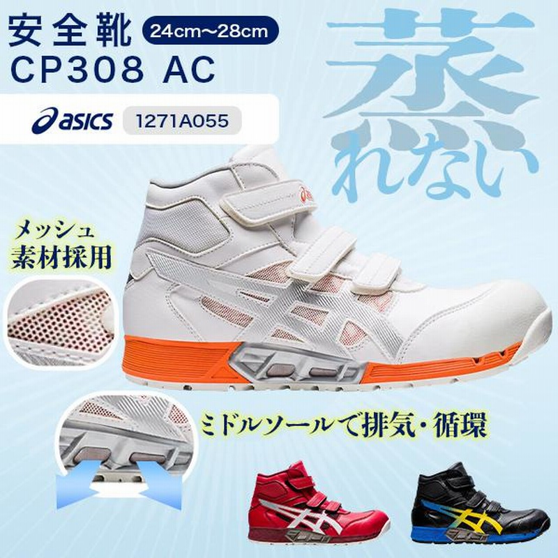 アシックス asics 安全靴 ＣＰ３０８ ＡＣ １２７１Ａ０５５ ホワイトＸピュアシルバー（１００） マジックテープ | LINEブランドカタログ