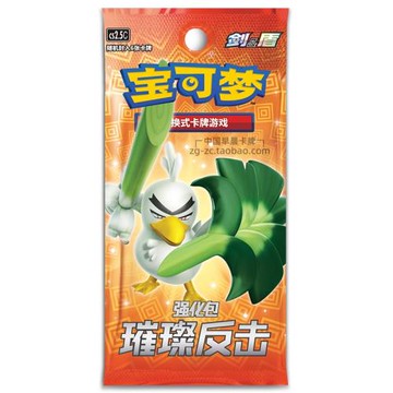 寶可夢卡牌正版ptcg簡中4.5彈 璀璨反擊 劍與盾強化包 中文版博士