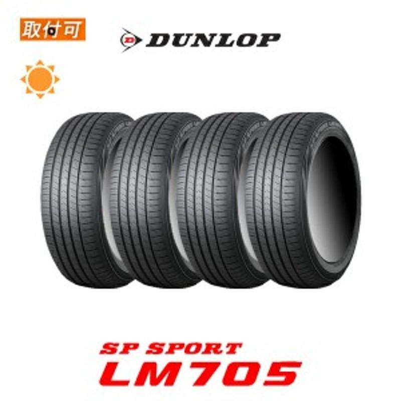 ダンロップ SP SPORT LM705 215/50R17 95V XL サマータイヤ 4本セット | LINEブランドカタログ