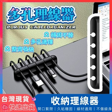【12H台灣出貨】 充電線收納 理線器 整線器 集線器 數據線收納 辦公桌收納 線材收納 電線收納 手機線收納 桌上收納