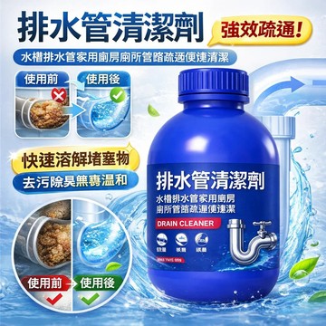 🔥下殺價【除菌除臭管道疏通啫喱】下水道堵塞 廚房/浴室水管疏通神器 排水管疏通/除菌/消臭 管路疏通劑
