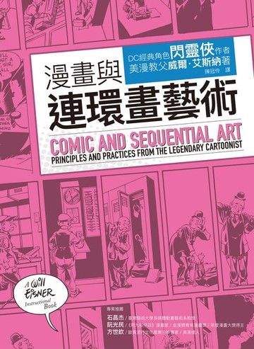【電子書】漫畫與連環畫藝術