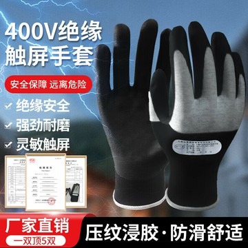 恒聚絕緣觸屏手套400V 電工手套低壓防電防觸電耐磨防滑塗膠手套{鑫弘-工葉電器}可開發票