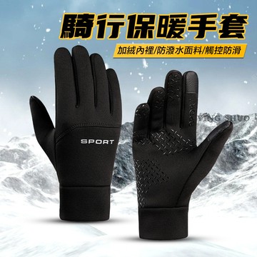 黑色男士騎士手套 冬季防風保暖 加絨 機車防寒手套