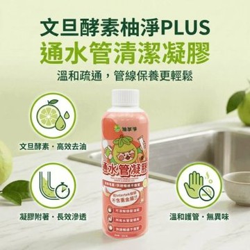 YUZU柚享淨-文旦酵素柚淨plus通水管凝膠 350mlx2入組(防止害蟲/分解堵塞髒污/不易傷水管/排水更順暢)