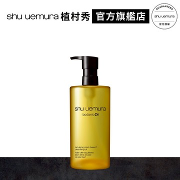 植村秀 柚子精萃潔顏油 450ml 卸妝 清潔 保養 卸妝油｜Shu uemura 官方旗艦店