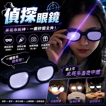 廢物專賣店 發光眼鏡 LED發光眼鏡 搞笑眼鏡 派對眼鏡 拍照道具 音樂祭眼鏡 萬聖節裝扮 交換禮物 演唱會道具