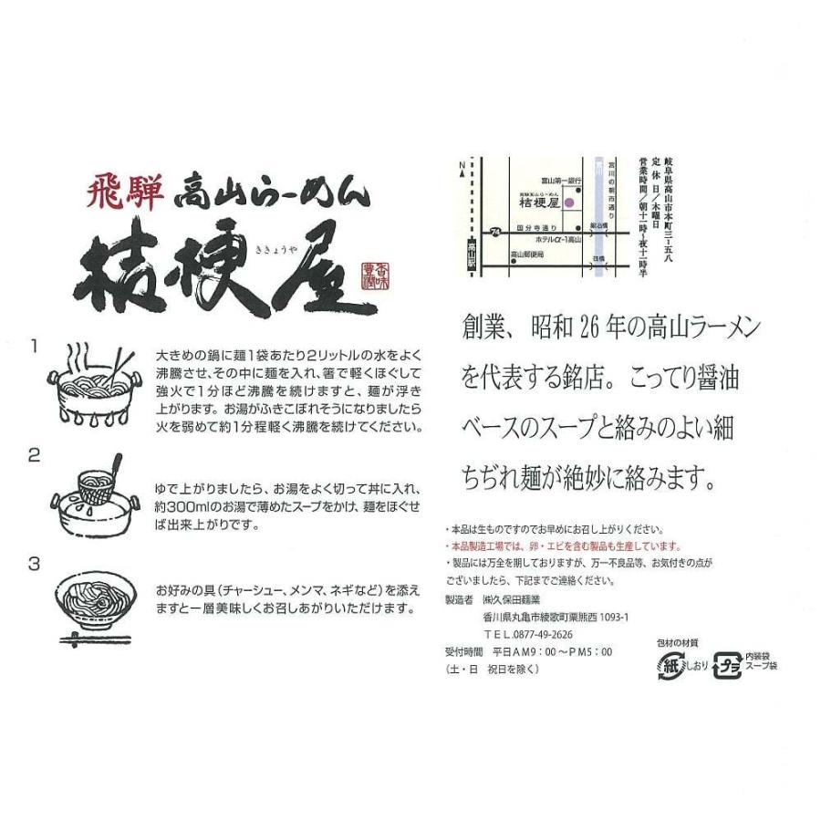 ラーメン PG-9 送料無料 高山ラーメン桔梗屋 3食入