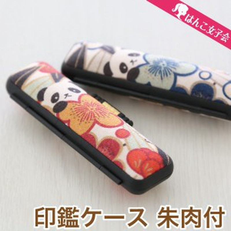 日本郵便送料無料 かわいい 印鑑ケース ジャパンダ 朱肉付き Cp プレゼント プチギフト 通販 Lineポイント最大1 0 Get Lineショッピング