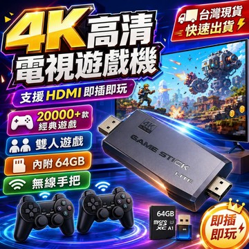 免網絡🔥家用游戲機 M8遊戲機 電視遊戲機 20000+遊戲 復古遊戲機 雙人經典遊戲 對戰游戲機 游戲盒子