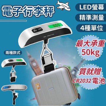 【現貨&99免運】行李秤 旅行秤 手提秤 測量重量 磅秤 電子行李秤 手提電子秤 吊秤 行李秤重 包裹秤重 出國必備