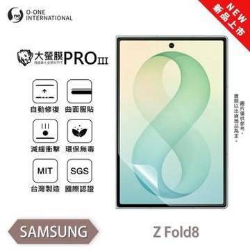 (台灣製)【o-one】SAMSUNG Z Fold 8 『大螢膜PRO』摺疊專屬 次螢幕保護貼