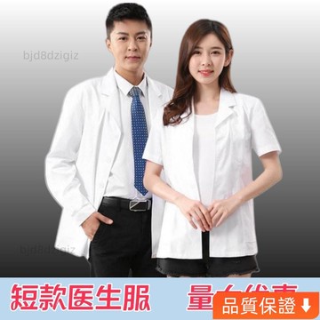 💥台灣热卖💥 暢銷排行💥短款工作服白大褂醫生服夏季短款短袖半袖中袖實驗服醫師服小褂舒適親膚 清爽透氣 速乾 EH