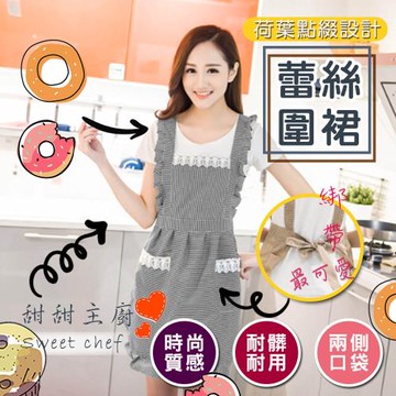 COMET 時尚韓版小格紋蕾絲圍裙(APN-01)