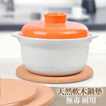 無毒鍋墊【天然材質】鍋墊 隔熱墊 天然軟木墊 軟木墊 杯墊 餐墊 吸水墊 馬克杯 星巴克 泡茶 茶具