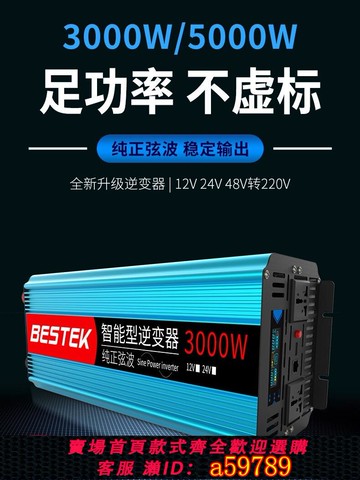 【台灣公司 可打統編】逆變器大功率純正弦波轉換器12V24V48V60V轉220v擺攤用電3000W