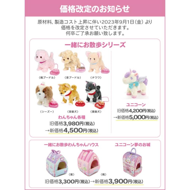 一緒にお散歩 しばいぬくん 茶柴 ＆ 紫色ハウス 2点セット 動く犬の