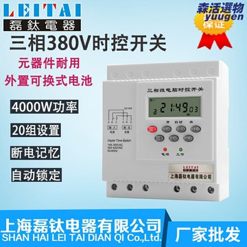 【三相時控】定時開關 時控開關 380V定時器 水泵定時器 增氧機定時器 電機時間控制器 工業級防水 循環定時 遠程控制