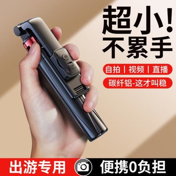 三合一自拍桿四腳架帶藍牙自拍器迷你便攜拍照桿多功能手機支架